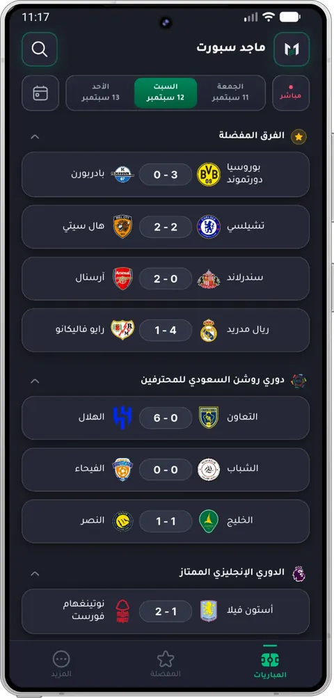 نتائج المباريات الحية في تطبيق ماجد سبورت الراعي الرسمي